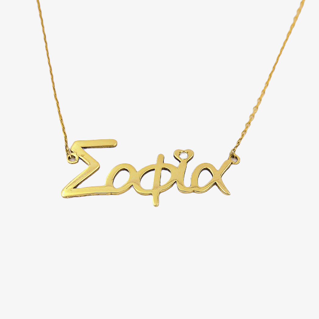 Σοφία Όνομα